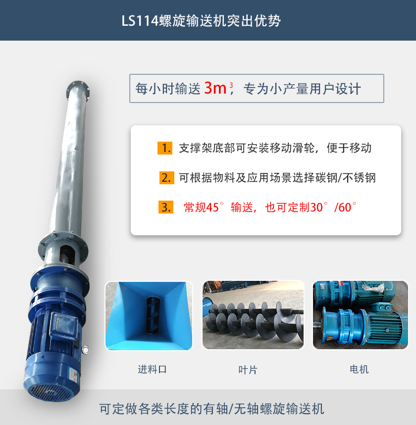 LS114螺旋输送机突出优势