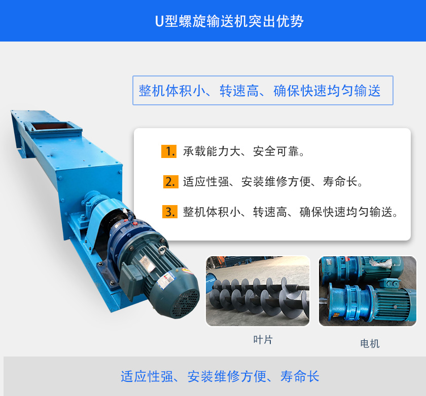 U型螺旋输送机突出优势