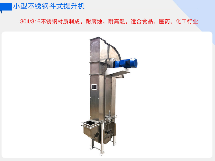 小型不锈钢斗式提升机