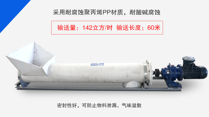 塑料螺旋输送机特点