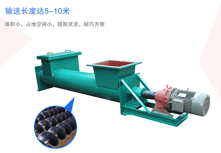 小型螺旋送料机优势