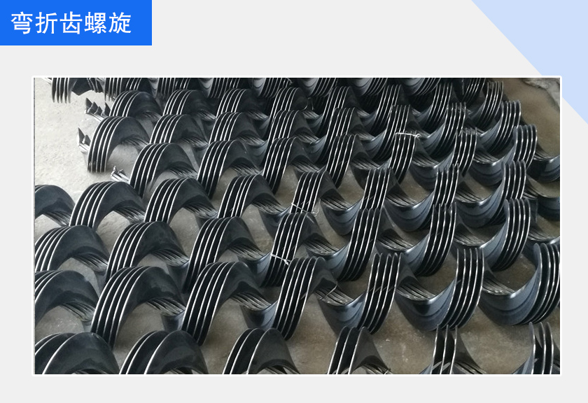 弯折齿螺旋