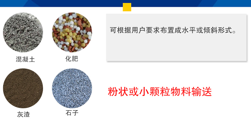圆管绞龙输送机应用
