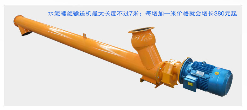 水泥螺旋输送机长度影响价格