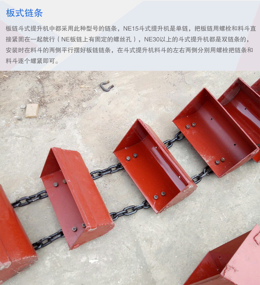 板式链条